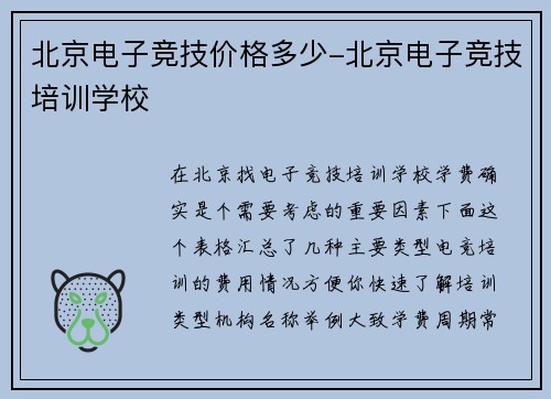 北京电子竞技价格多少-北京电子竞技培训学校