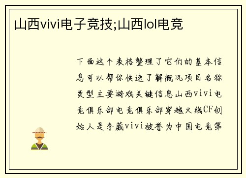 山西vivi电子竞技;山西lol电竞