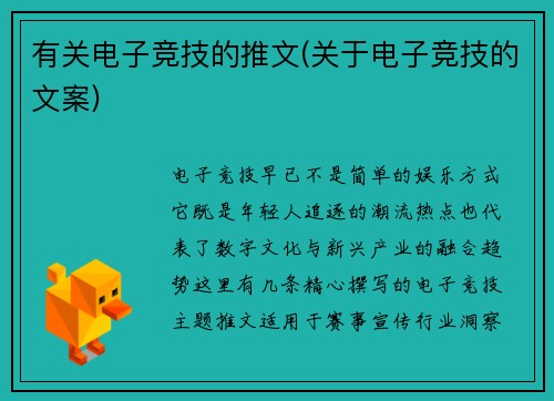 有关电子竞技的推文(关于电子竞技的文案)
